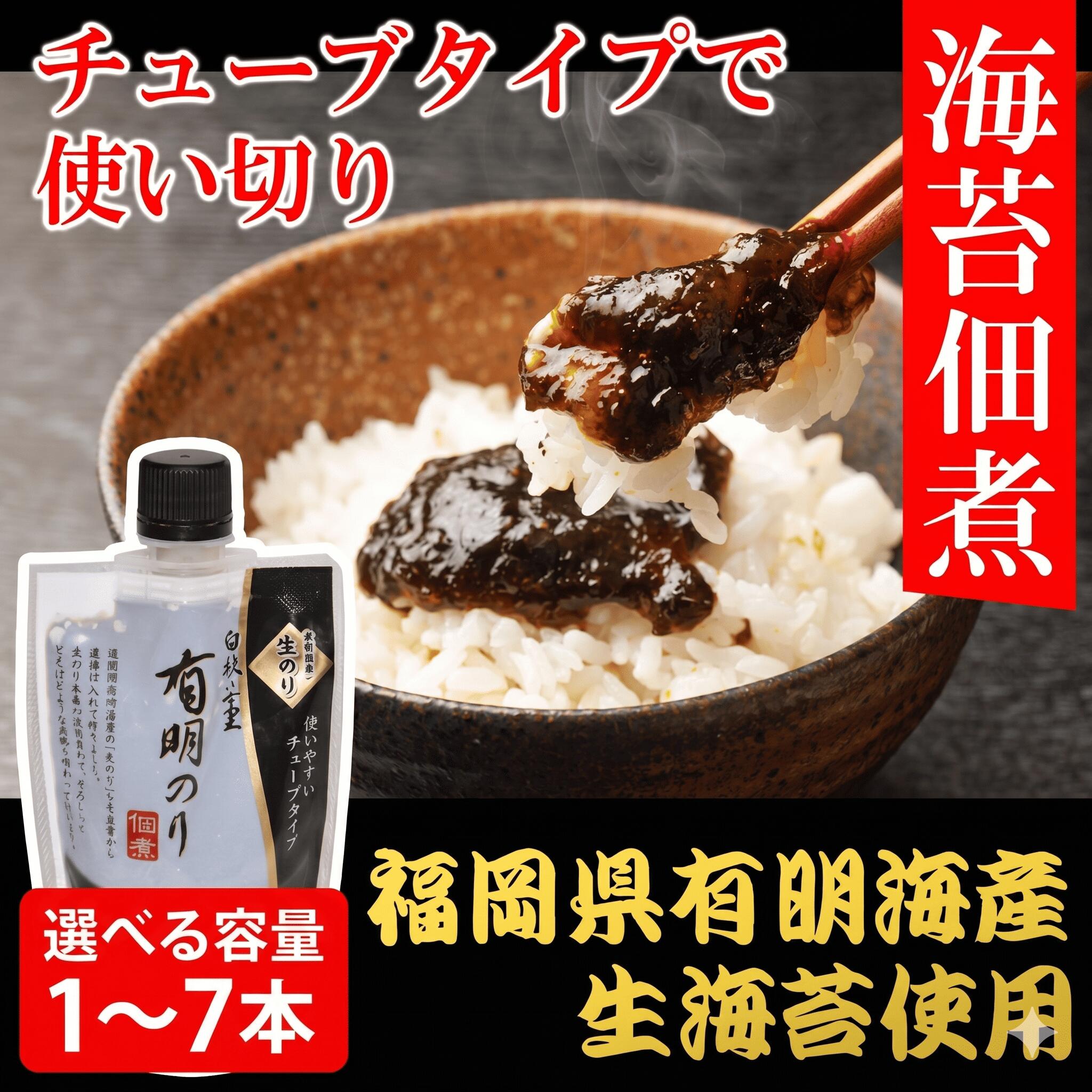 【ふるさと納税】 有明海産「生海苔」使用　佃煮チューブ 選べる1~7本 有明海苔 福岡県産 ごはん のお供 ふるさと納税 海苔 のり ノリ チューブ ごはん 美味しい 人気 朝ごはん｜福岡県川崎町
