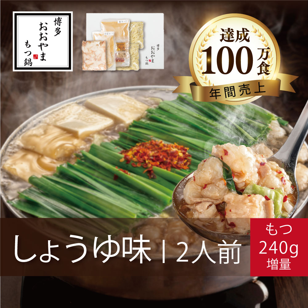 【ふるさと納税】 もつ鍋 しょうゆ味 ( 2人前 ) ＋モツ 240ｇもつ鍋おおやま もつ鍋 セット 醤油 ちゃんぽん 麺 ホルモン 鍋 牛肉 牛もつ 国産牛 国産 モツ もつ鍋 冷凍 セット 小分け 調理 福岡県 川崎町 数量選択可 【もつ鍋おおやま】｜福岡県川崎町