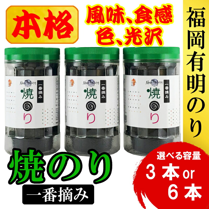 【ふるさと納税】 福岡有明のり(焼のり) 選べる容量 3本-6本 焼海苔 焼き海苔 やきのり 海苔 ノリ 米 にあう 有明海産 ふるさと納税 海苔 人気 おすすめ 川崎町ふるさと納税|福岡県川崎町