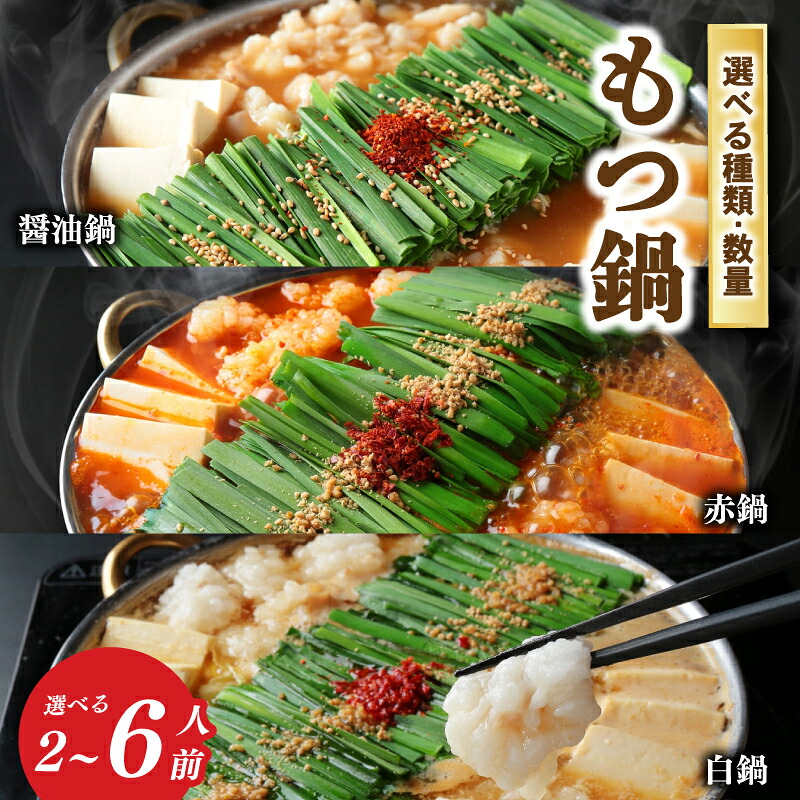 【ふるさと納税】 【選べる】 もつ鍋 2~6人前 冷凍 醤油 白鍋 赤鍋 味噌 博多もつ鍋 やじろべえ ちゃんぽん 麺 付き ホルモン 鍋 牛肉 牛もつ 国産牛 国産 モツ もつ鍋 肉 冷凍 セット 小分け 惣菜 おかず 鍋 調理 福岡県 川崎町