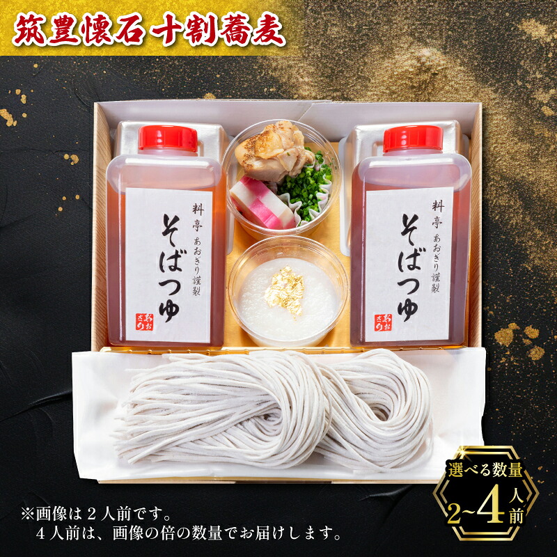 【ふるさと納税】 【12/20入金分まで】 【12/31お届け】 十割蕎麦 2人前 / 4人前 冷蔵 一段 蕎麦 そば 蒲鉾 かまぼこ おすすめ 年越し蕎麦 正月 2027 ふるさと納税 蕎麦 筑豊懐石十割蕎麦 数量限定 期間限定 料亭あおぎり 福岡県 田川 川崎町|福岡県川崎町