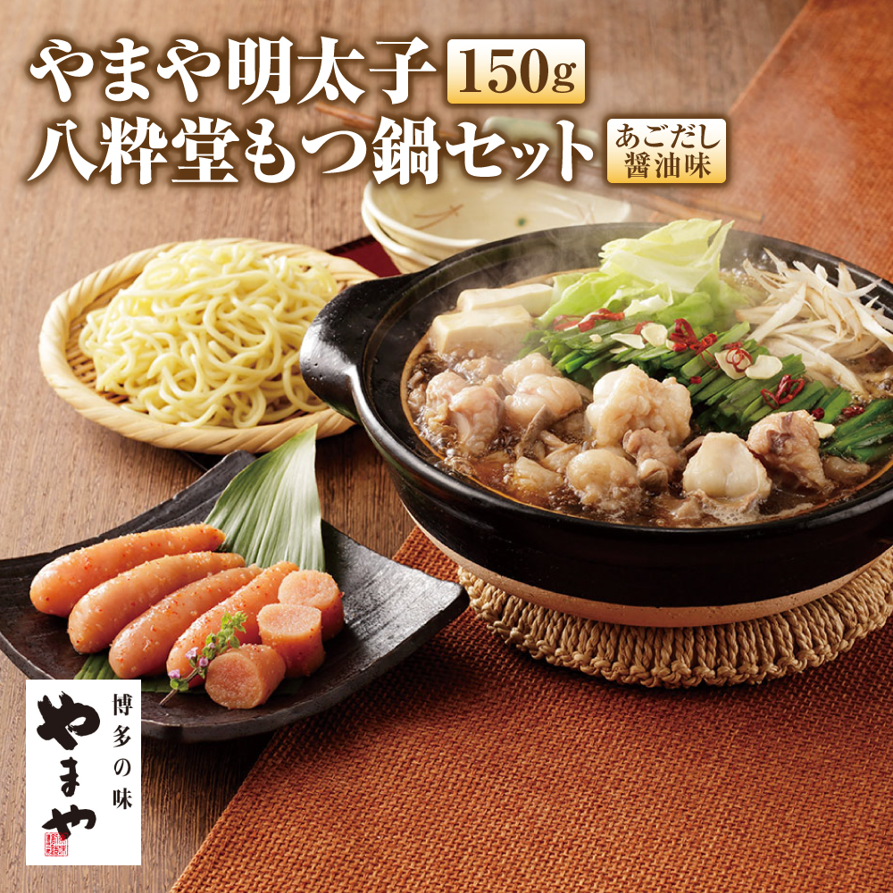 SALE／97%OFF】 牛もつたっぷり600g 大容量5〜6人前 あごだし醤油味 やまや 福岡県 筑紫野市 fucoa.cl