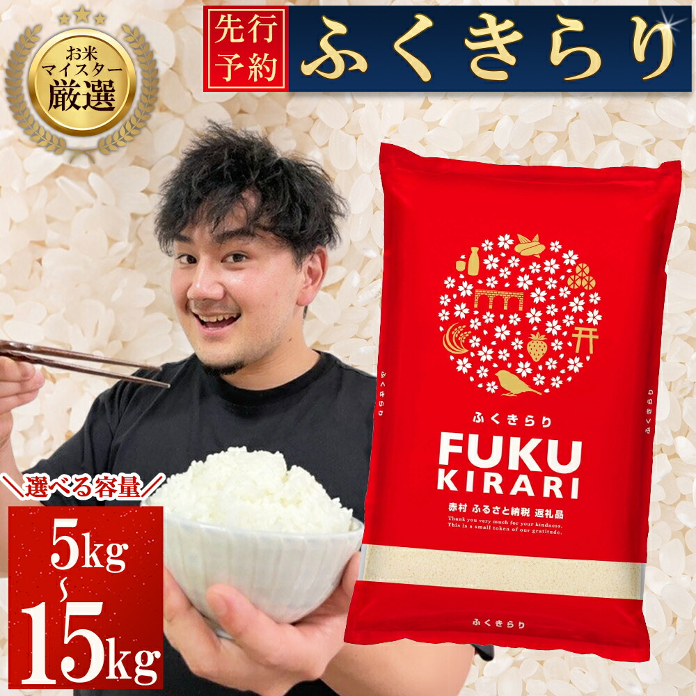 楽天市場】【ふるさと納税】 訳あり ふくきらり 米 合計20kg 楽天市場】【ふるさと納税】 訳あり ふくきらり 米 合計20kg