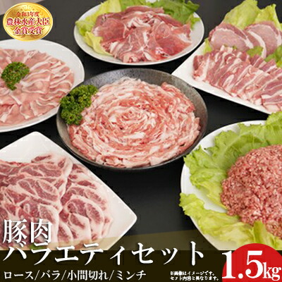 【ふるさと納税】赤村 養生館 豚肉 セット 1.5kg 豚 しゃぶしゃぶ ロース 豚小間切れ ミンチ  福岡県 福岡県赤村 B5