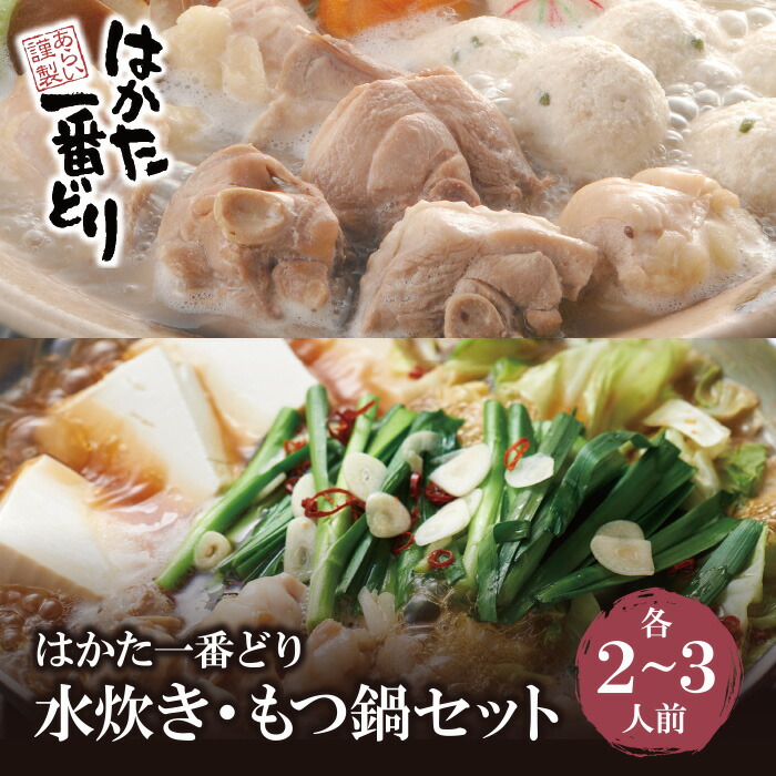 楽天市場】【ふるさと納税】博多華味鳥 水たきセット(3〜4人前)【※華味鳥ぶつ切り・柚胡椒付き】 水炊き 有名店 老舗 料亭の味 福岡 冷凍 送料無料  H10-51 : 福岡県福智町