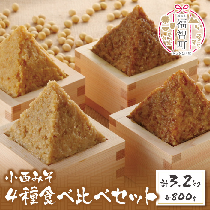 楽天市場】【ふるさと納税】小西みそ 純天然 特上みそ2kg 無添加 味噌