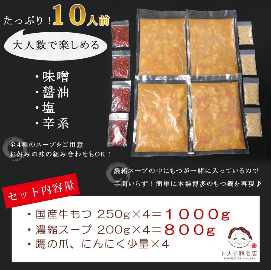 経典 H64 55 トメ子精肉店 4種食べ比べもつ鍋セット 各2 3人前 小腸 牛モツ 鍋 セット 福岡 博多 Qdtek Vn