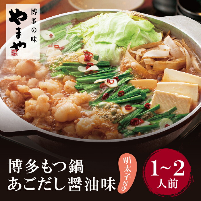 市場 ふるさと納税 明太子セット H82-22 水炊き 2〜3人前 やまや