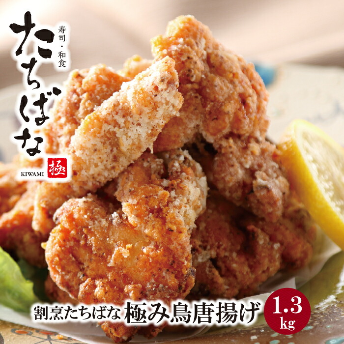 【ふるさと納税】 レビューキャンペーン 大容量!!割烹たちばな 極み鳥唐揚げＢ(30個)
