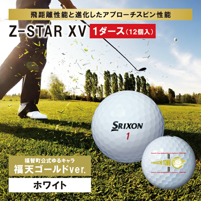 【楽天市場】【ふるさと納税】2023年モデル スリクソン Z-STAR