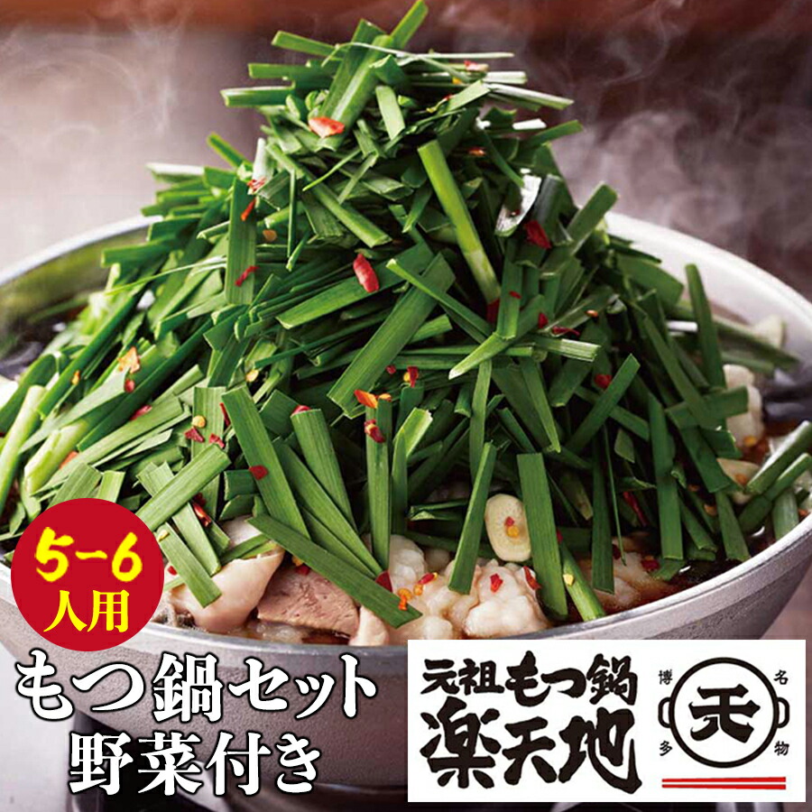 【ふるさと納税】 レビューキャンペーン 地 元祖もつ鍋セット 醤油味(野菜付き)5～6人用 モツ鍋 ホルモン 元祖 福岡 博多 冷凍 送料無料