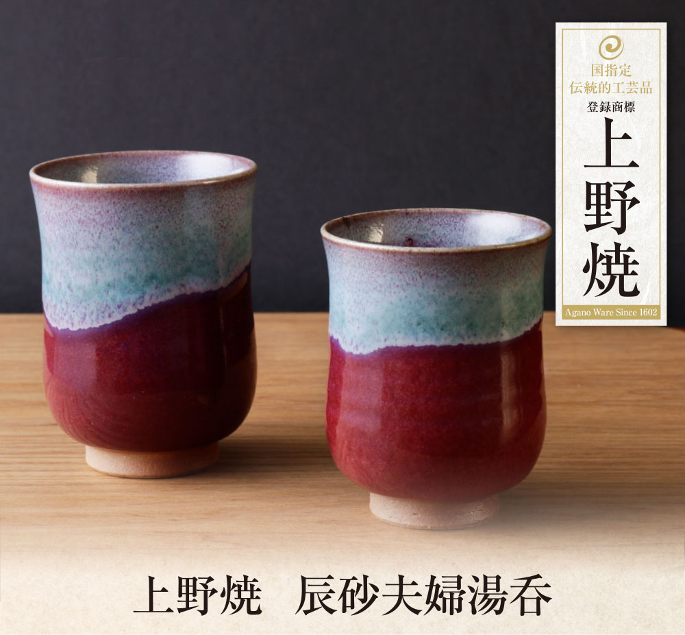 楽天市場】【ふるさと納税】銀山上の畑焼「三多紋」ペア湯呑セット