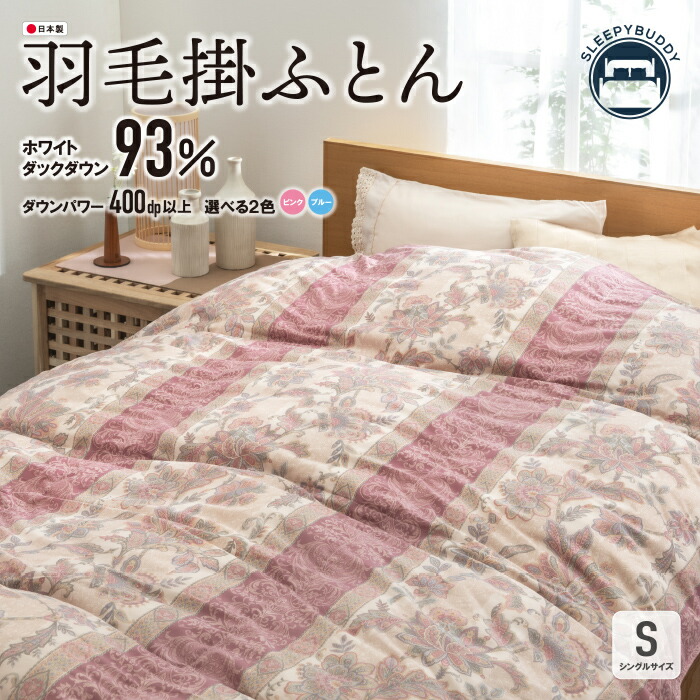 楽天市場】【ふるさと納税】羽毛肌ふとん シングル サイズ