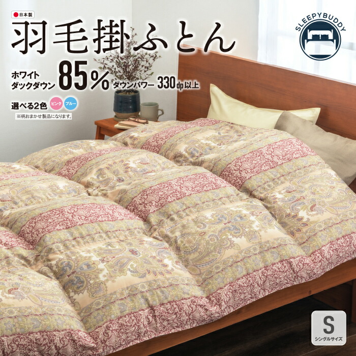 楽天市場】【ふるさと納税】羽毛肌ふとん シングル サイズ