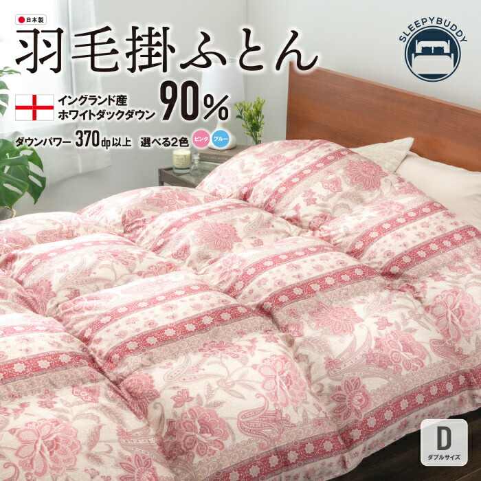 楽天市場】【ふるさと納税】 レビューキャンペーン 羽毛掛ふとん