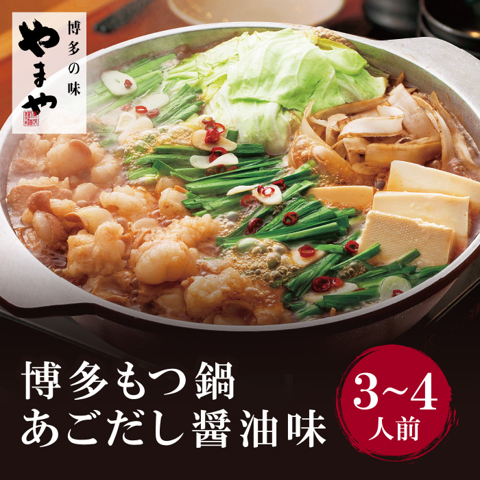 楽天市場】【ふるさと納税】やまや 博多もつ鍋(あごだし醤油味)1