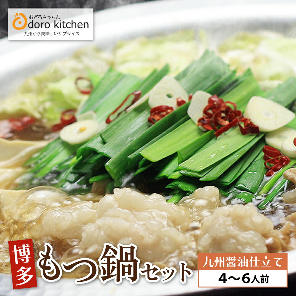 ふるさと納税 福岡県 築上町 博多もつ鍋セット（まぼろしの味噌仕立て）2〜3人前《築上町》 [ABDF002] 11000円 ふるさと納税 福岡県 築上町 博多もつ鍋セット（まぼろしの味噌仕立て）2〜