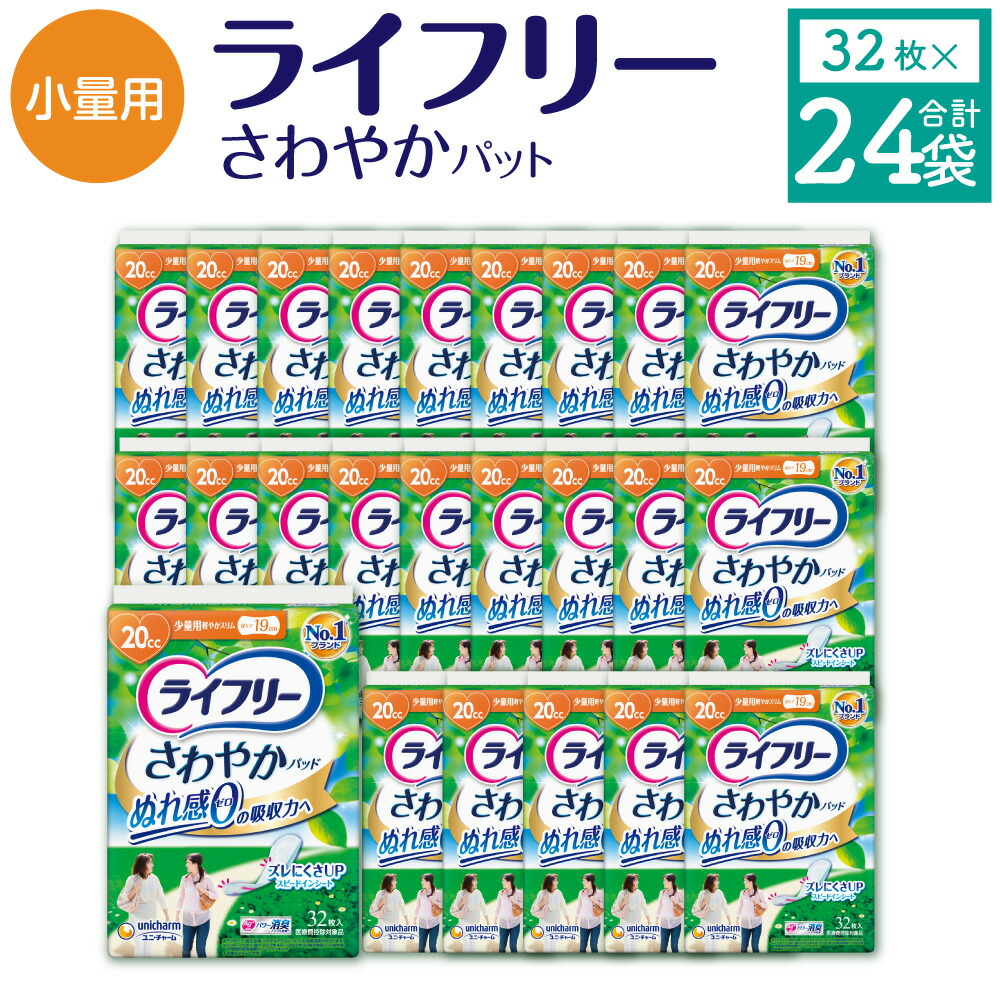 【ふるさと納税】ライ無償性 口さかしいパッド 一つまみ用 32枚×24袋 19糎 成人女性 お上さん用 尿とりパッド ユニ・チャーム 福岡県 苅田町 貨物輸送無料