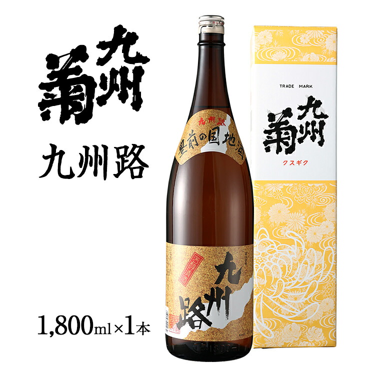 【ふるさと納税】 日本酒 一升瓶 九州菊 九州路（くすぎく きゅうしゅうじ）1800ml 地酒 清酒 お酒 晩酌 酒造 年末年始 お取り寄せ｜福岡県みやこ町 7,200円