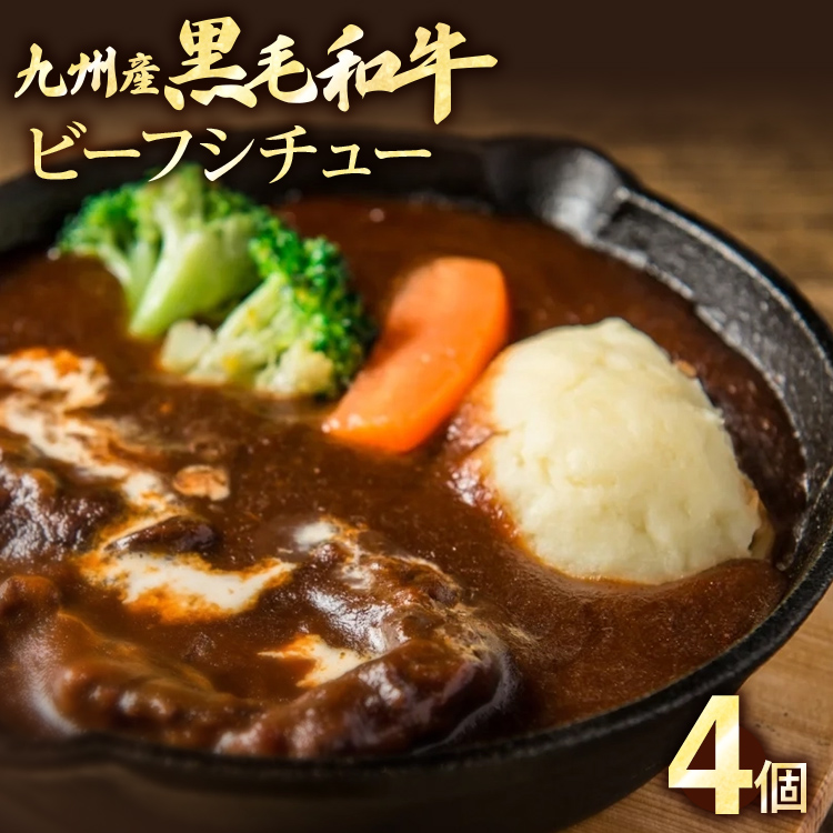 楽天市場】【ふるさと納税】九州産黒毛和牛 カレー 4個セット 惣菜 晩