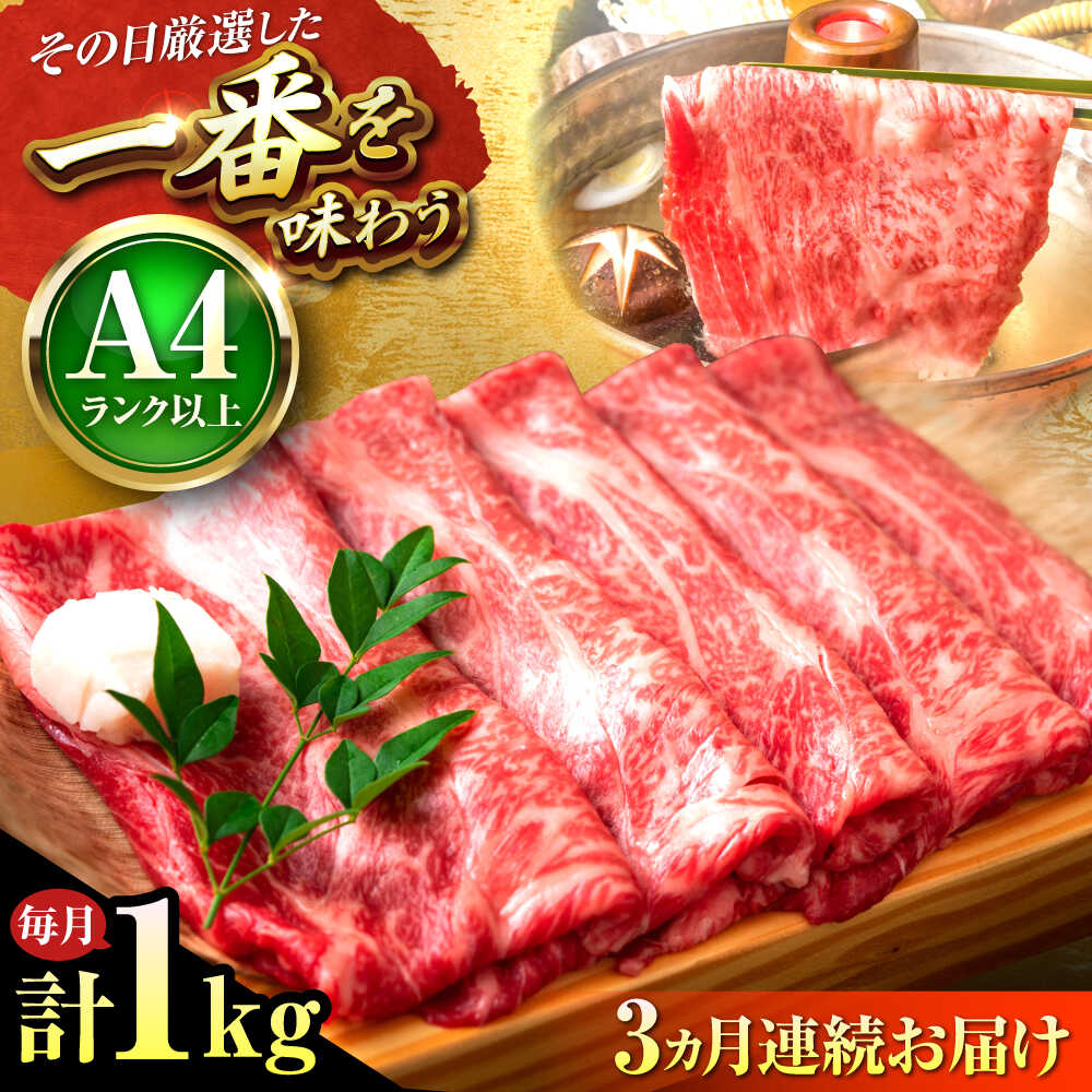 【ふるさと納税】【全3回定期便】【A4～A5】博多和牛 しゃぶしゃぶすき焼き用 1kg (500g&times;2P) 吉富町/株式会社MEAT PLUS[BGAB071] 肉 牛肉 黒毛和牛 和牛 国産 しゃぶしゃぶ肉 すき焼き すきやき 人気 おすすめ 定期便 冷凍 送料無料 贈答 ギフト｜福岡県吉富町 35,750円