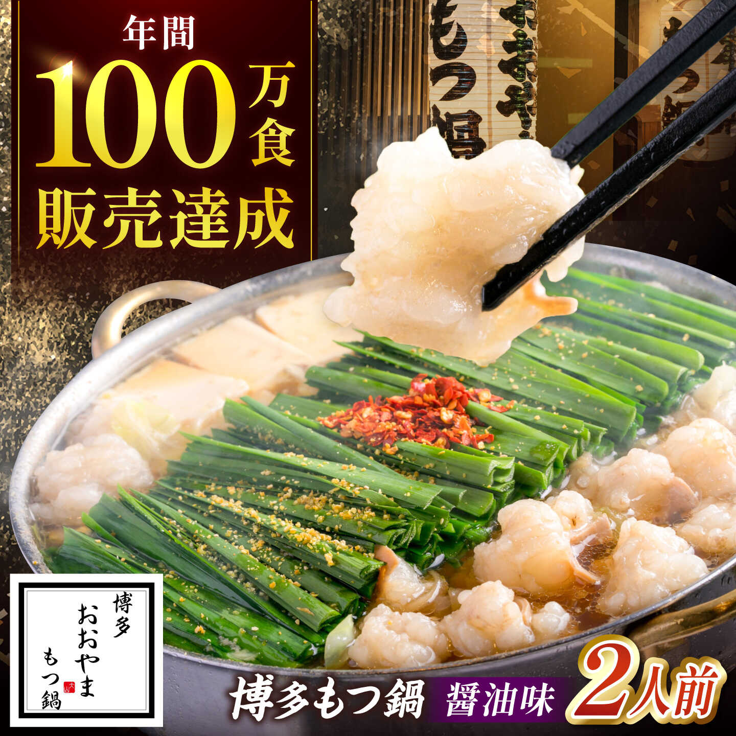【ふるさと納税】【レビューCP】 おおやま 博多 もつ鍋 しょうゆ味 2人前 吉富町/株式会社吉浦コーポレーション[BGAD019] 鍋セット もつなべ もつ鍋セット 醤油味 醤油 スープ モツ鍋 もつ モツ ホルモン 福岡 博多 本場 取り寄せ お取り寄せ 冷凍 人気 おすすめ