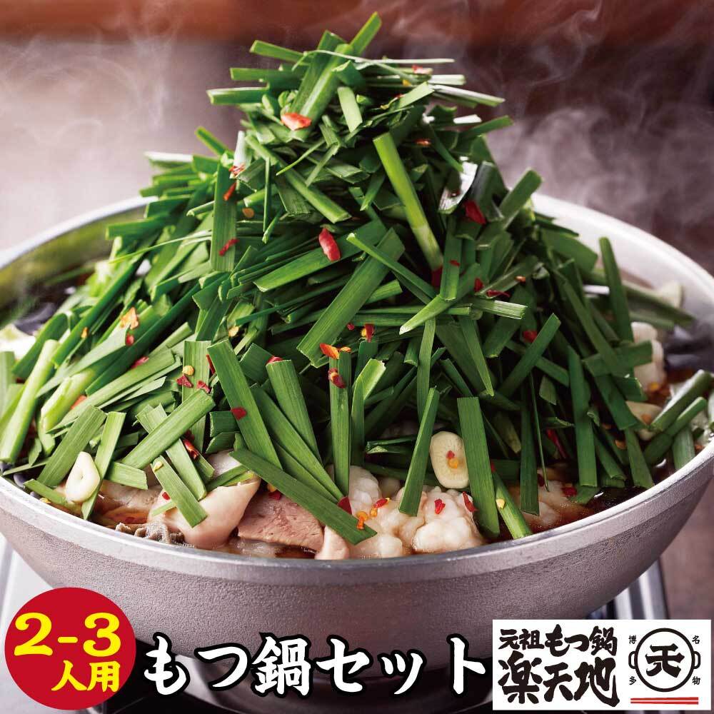 【ふるさと納税】国産牛 モツ鍋 醤油味 2～3人用 吉富町/有限会社地[BGBC001] もつ 国産 もつ鍋 セット 醤油 しょうゆ スープ もつ鍋セット ホルモン 鍋 取り寄せ 地 福岡 博多 ちゃんぽん 人気 おすすめ 簡単
