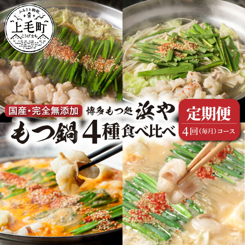 浜や もつ鍋セット 旨辛みそ味 2人前2セット 惣菜 鍋セット もつ鍋 博多 九州グルメ もつなべ 国産 牛もつ モツ鍋 具材 セット 無添加