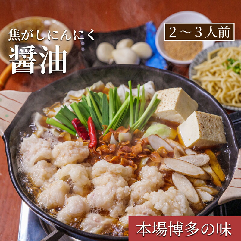 【ふるさと納税】柚子もつ鍋松葉 もつ鍋 セット 3人前 焦がしにんにく 醤油もつ鍋 鍋 ホルモン もつ鍋専門店 揚げにんにくチップ マー油 白もつ 国産 牛小腸 赤もつ 赤センマイ ミックス 九州 福岡 博多 送料無料 冷凍 真空包装 お取り寄せ 食品 ご当地グルメ