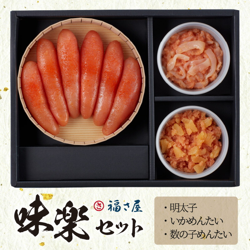 【ふるさと納税】福さ屋 明太子 いかめんたい 数の子めんたい 味楽 セット 食べ比べ お取り寄せ お取り寄せグルメ 辛子明太子 数の子 いか 食品 ご当地グルメ グルメ 地元めし 福岡 名物 お土産 おかず おつまみ ごはんのおとも 魚介 福岡県 上毛町 送料無料