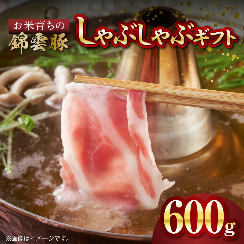 【ふるさと納税】お米育ち 錦雲豚 しゃぶしゃぶ 食べ比べ セット 計600g 豚肉 ロース バラ 各300g ブランド豚 スライス すき焼き ギフト プレゼント 贈り物 オレイン酸 上質 ウィンドレス豚舎 人気 おすすめ お取り寄せ 国産 冷凍 送料無料｜福岡県上毛町