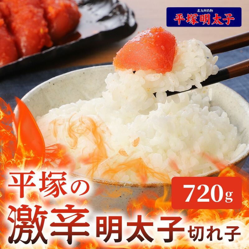 注目ショップ 明太子 叶え屋 平塚の 激辛明太子 切れ子 7g お取り寄せ お取り寄せグルメ 食品 送料無料 ご当地グルメ 地元めし 福岡 名物 お土産 おつまみ 簡単 便利 ごはんのおとも 冷凍 Tento Promotion Com