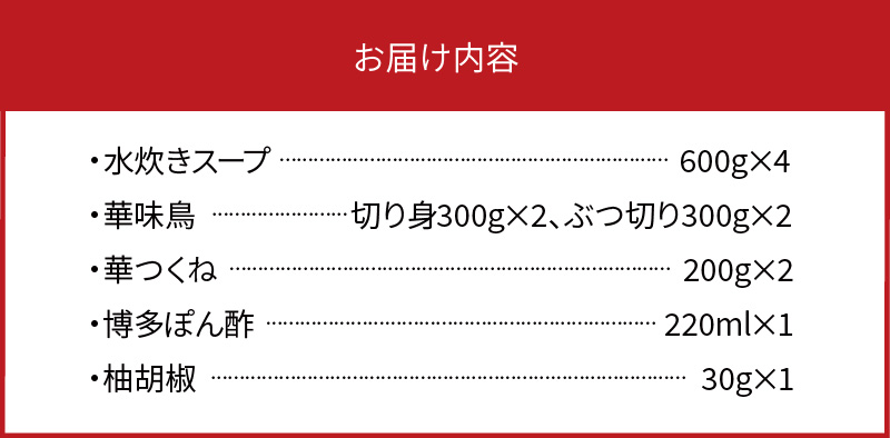 市場 ふるさと納税 博多華味鳥 水たきセット