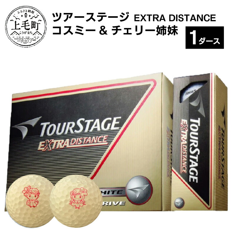 ツアーステージ EXTRA DISTANCE １ダース コスミーチェリー姉妹 KP1604 商い