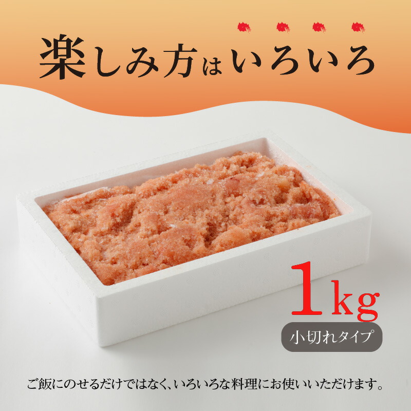 出色 TKS0502 海千 無着色あごだし辛子明太子1kg 小切れタイプ fucoa.cl