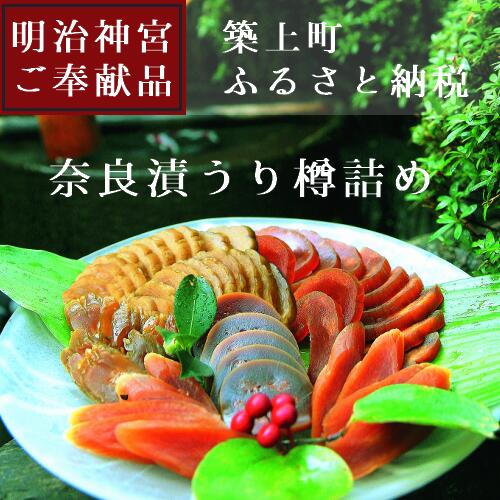 34-01 奈良漬 琥珀神 うり樽詰め3.3kg
