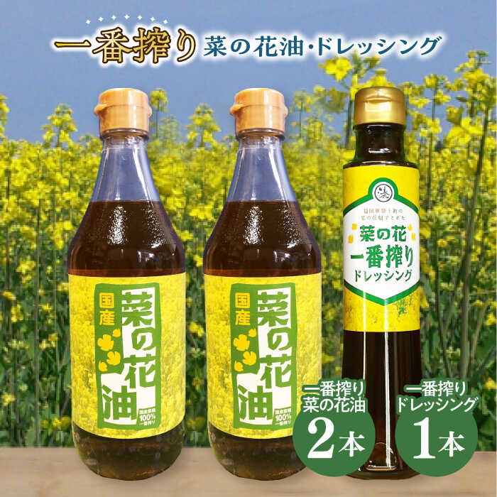 楽天市場】【ふるさと納税】一番搾り 菜の花油 1本 + 菜の花 サラダ油