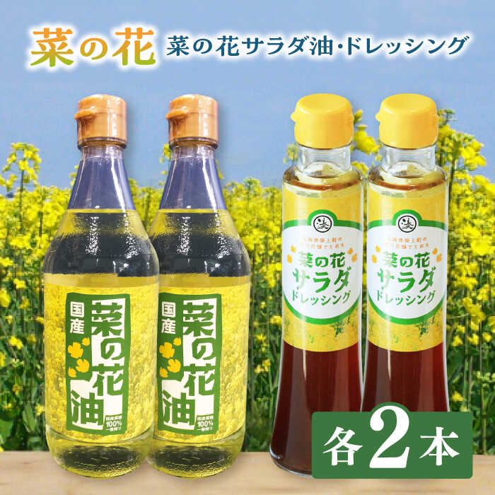 楽天市場】【ふるさと納税】一番搾り 菜の花油 1本 + 菜の花 サラダ油