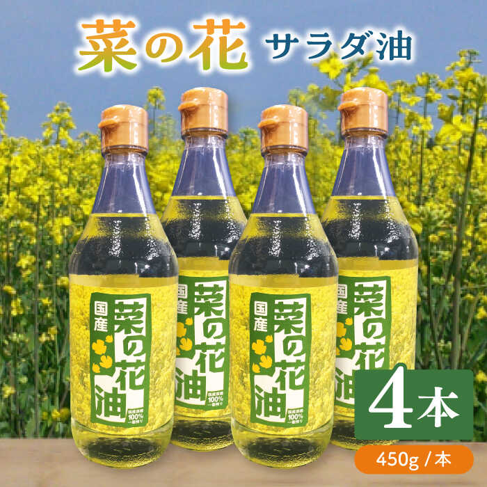 楽天市場】【ふるさと納税】一番搾り 菜の花油 1本 + 菜の花 サラダ油