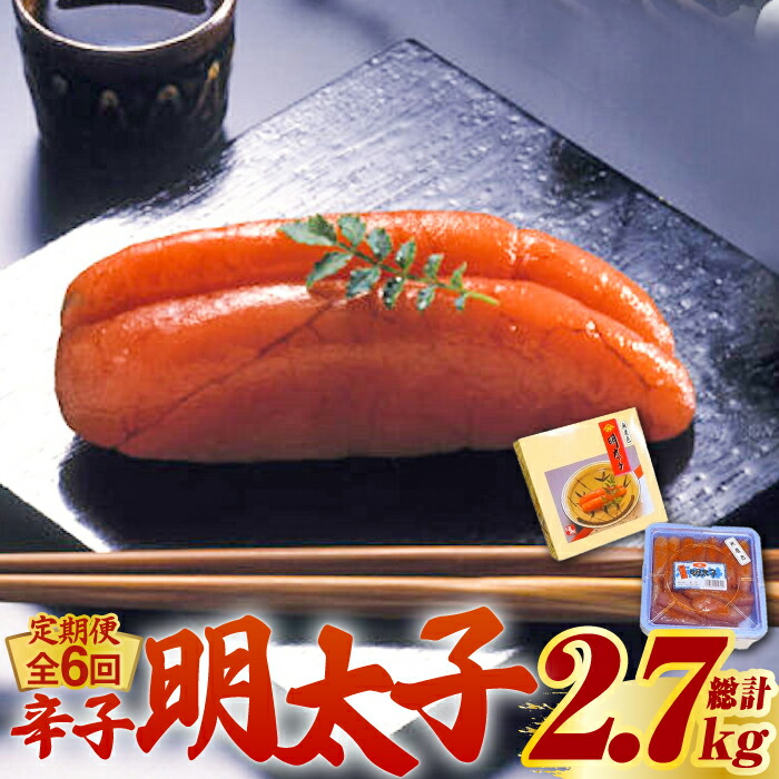 【ふるさと納税】【全6回定期便】【化粧箱 包装紙付】宮近 の 無着色 辛子明太子 450g (1本物)《築上町》【株式会社マル五】 明太子 めんたい 明太 [ABCJ061] 96000 96000円