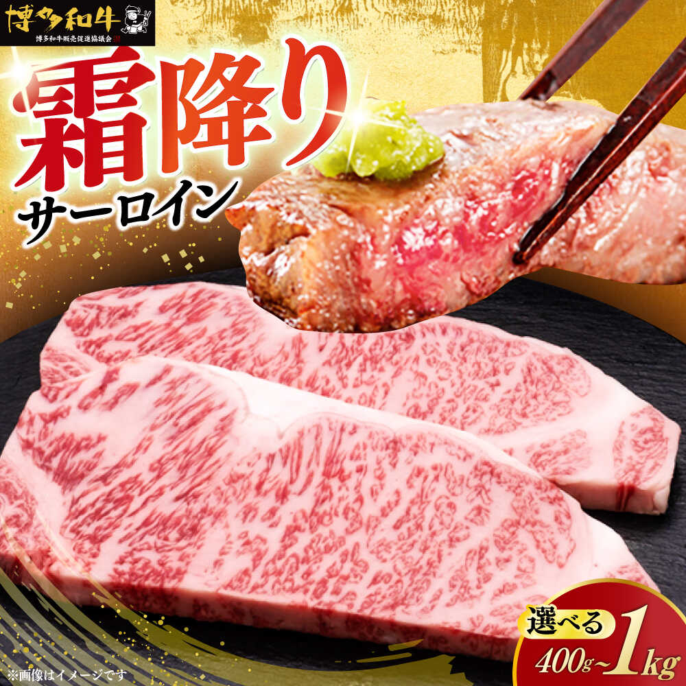 【ふるさと納税】【お中元ギフト】博多和牛 サーロイン ステーキ 200g &times; 2～5枚 ( 選べる枚数 / 回数 )《築上町》【久田精肉店】 和牛 牛肉 肉 高級 焼肉 ギフト 贈り物 #BBQ [ABCL017] 54000 54000円｜福岡県築上町