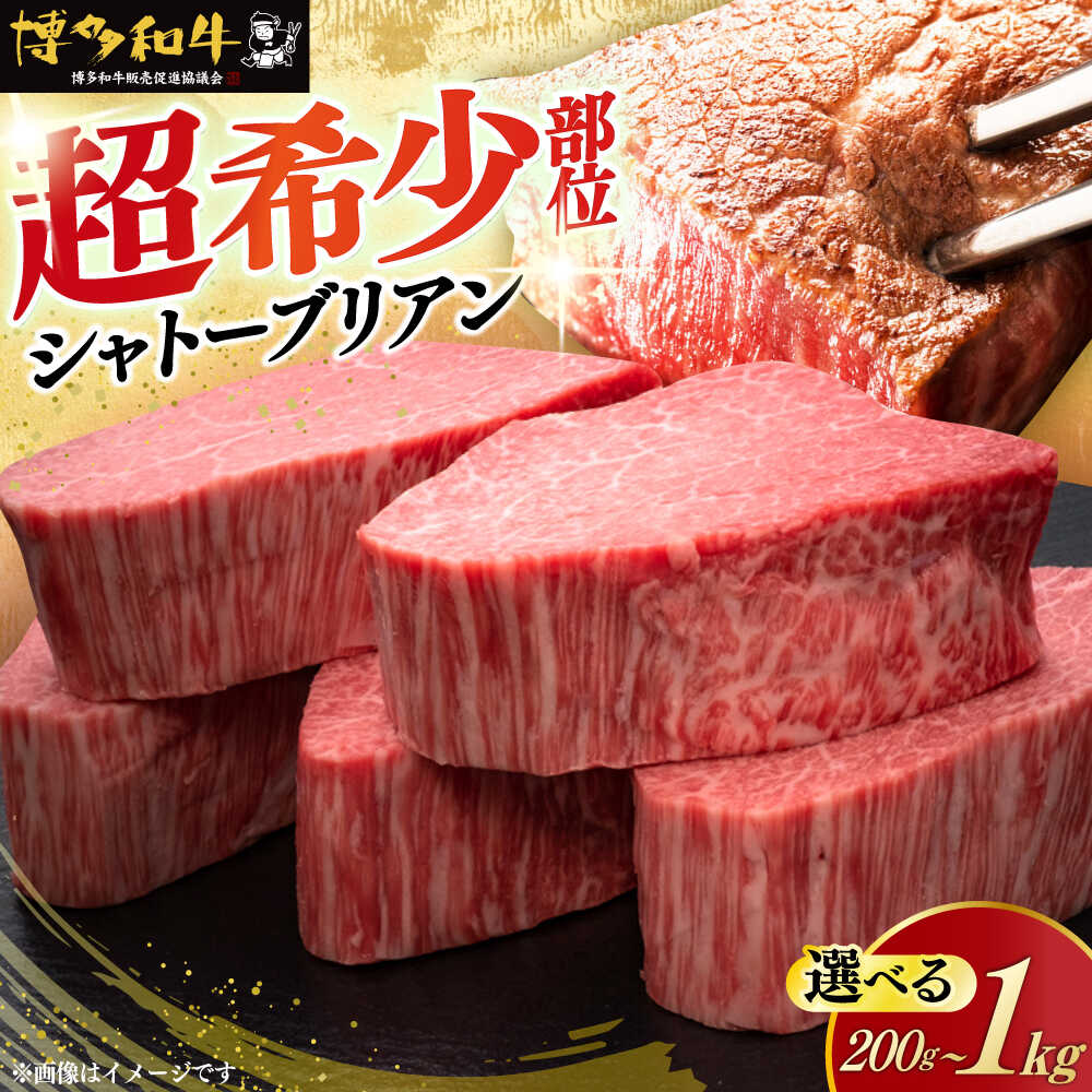 【ふるさと納税】 極厚 シャトーブリアン 200g × 選べる枚数 ステーキ ヒレ 【 ダイヤモンドカット 】《築上町》【久田精肉店】 [ABCL026] 定期便 ヒレ 肉 和牛 #BBQ 超希少部位 フィレ ヘレ 黒毛和牛 高級 ギフト プレゼント 贅沢 贈答 牛 牛肉 ご褒美 配送月指定