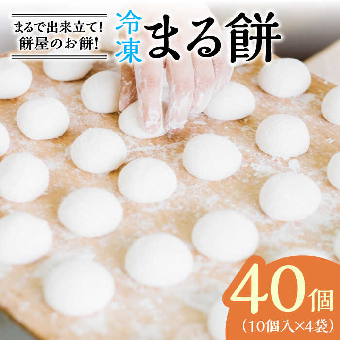 おうち時間も、もち～っと丸餅｜まる餅（約20個）杵つき無添加
