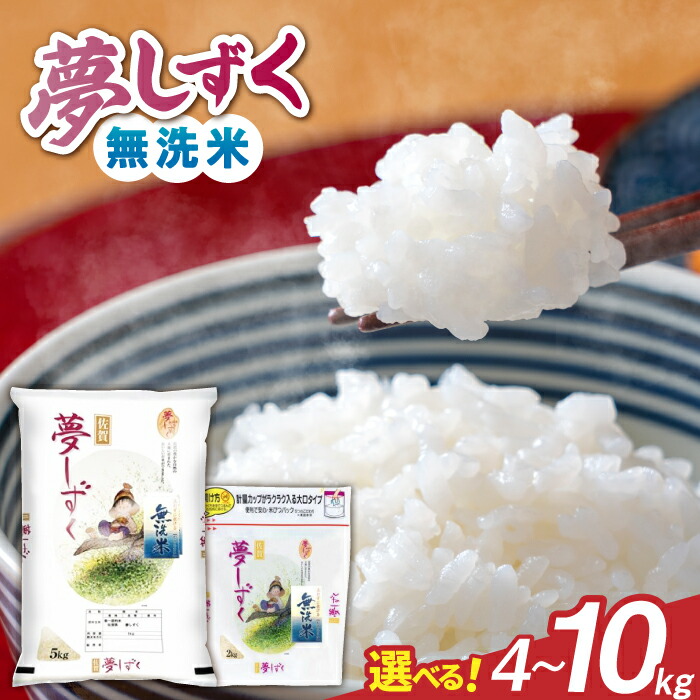 楽天市場】【ふるさと納税】【選べる内容量】令和7年産 夢しずく / 特A