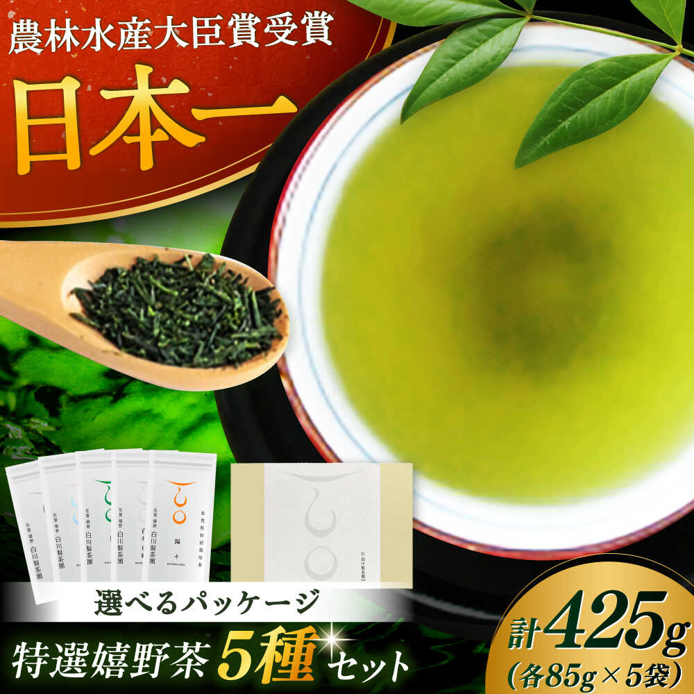 特選 嬉野茶 1,000 & 特選 知覧茶 1,000g 楽天市場】【ふるさと納税】特選5種セット「雫」 計5袋 / お茶 日本茶
