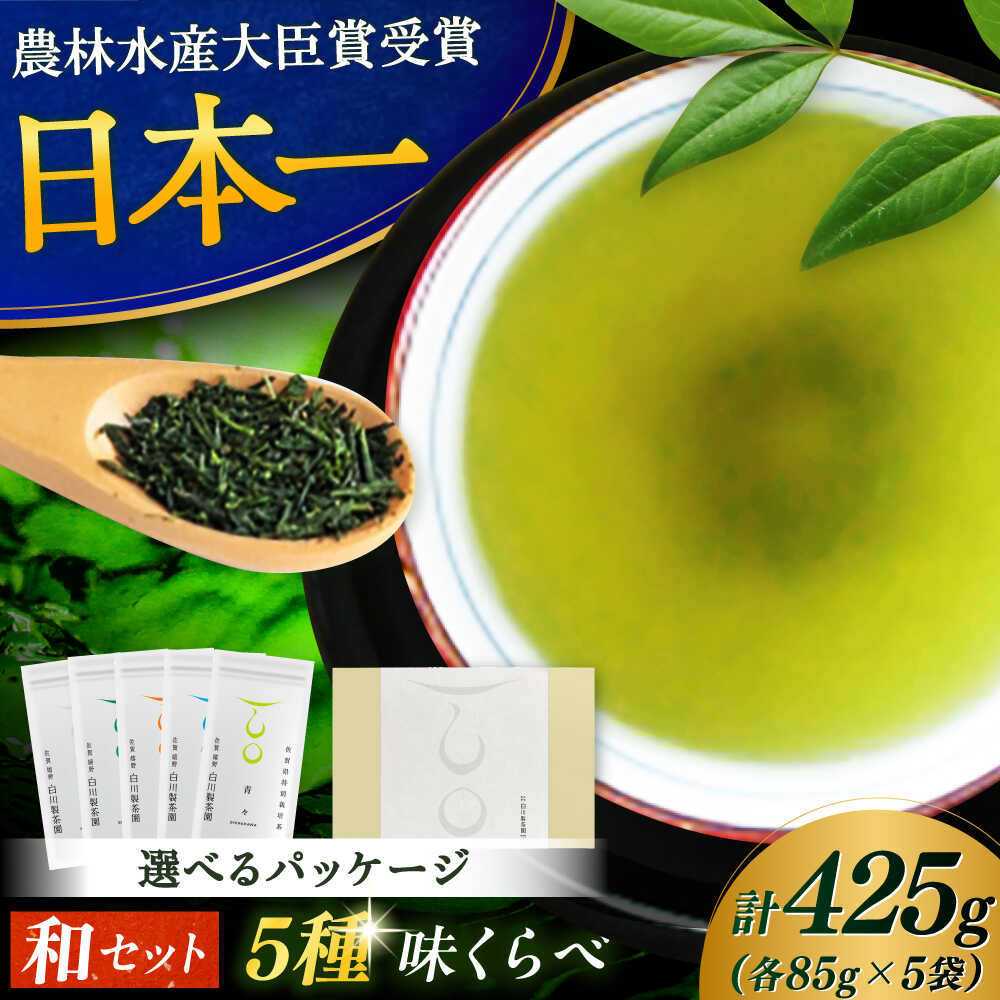 楽天市場】【ふるさと納税】特選5種セット「雫」 計5袋 / お茶