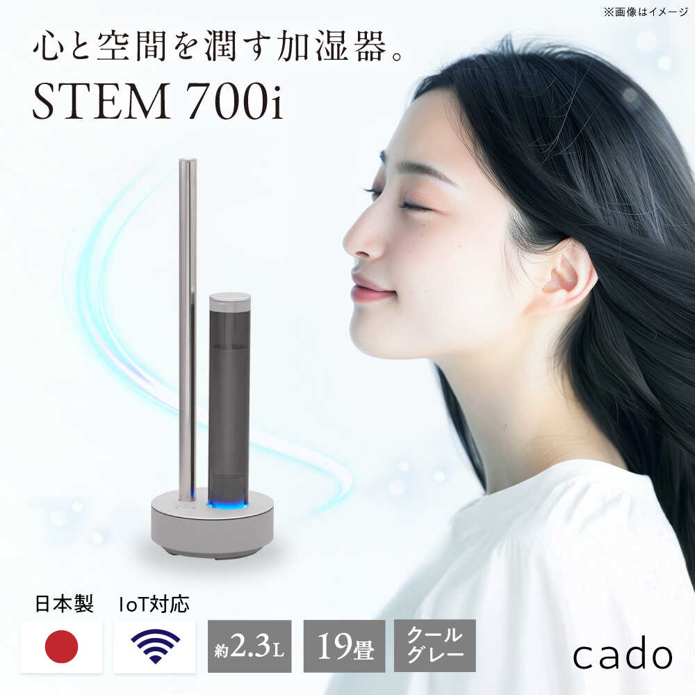 楽天市場】【ふるさと納税】【先行予約】cado 加湿器 STEM 500H ステム