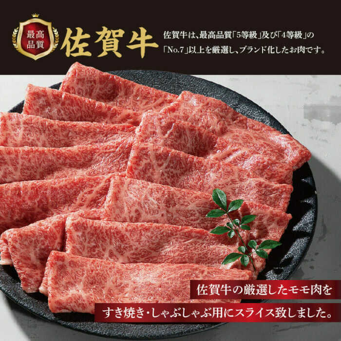 【ふるさと納税】佐賀牛モモスライス 計600g（300g&times;2パック）/ すきやき しゃぶしゃぶ / 佐賀県 / 上場食肉[41AOCS054]｜佐賀県