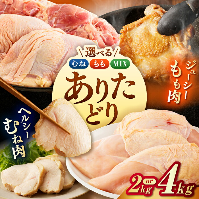 ふるさと納税】【選べる】佐賀県ブランド鶏!ありたどり 鶏もも ふるさと納税】【選べる】佐賀県ブランド鶏!ありたどり 鶏もも
