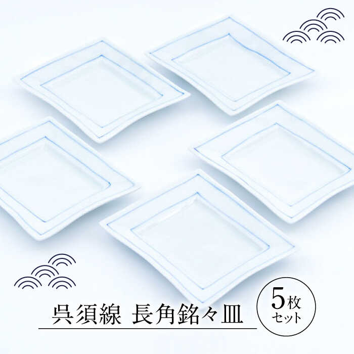 楽天市場】【ふるさと納税】源右衛門窯 染錦花唐草 長方皿 器 食器 角